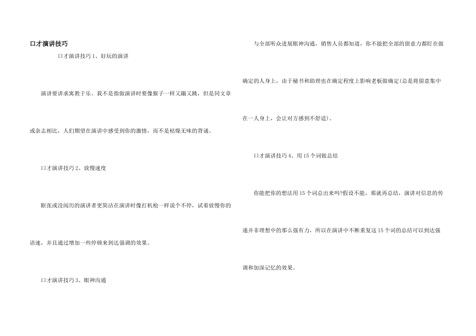 口才演讲技巧_第1页