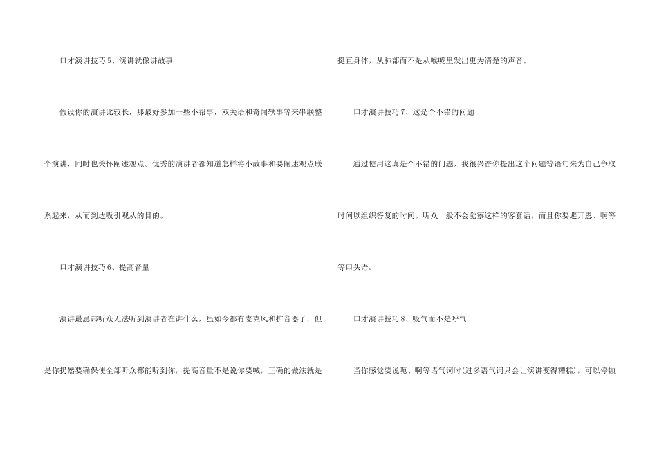 口才演讲技巧_第2页