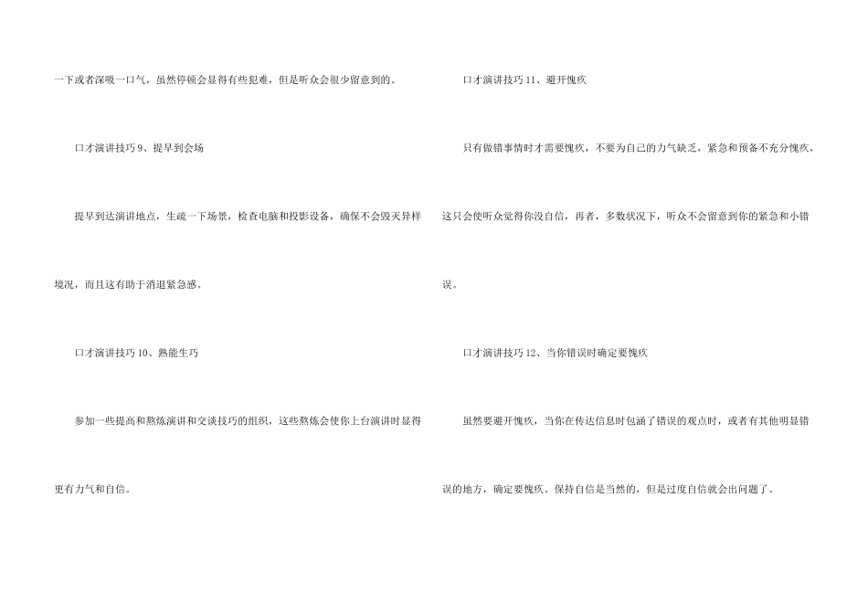 口才演讲技巧_第3页