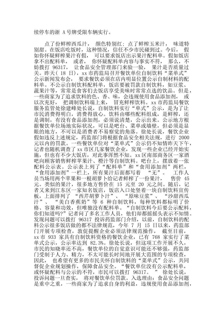 口播整点新闻节目文稿范文三篇_第2页