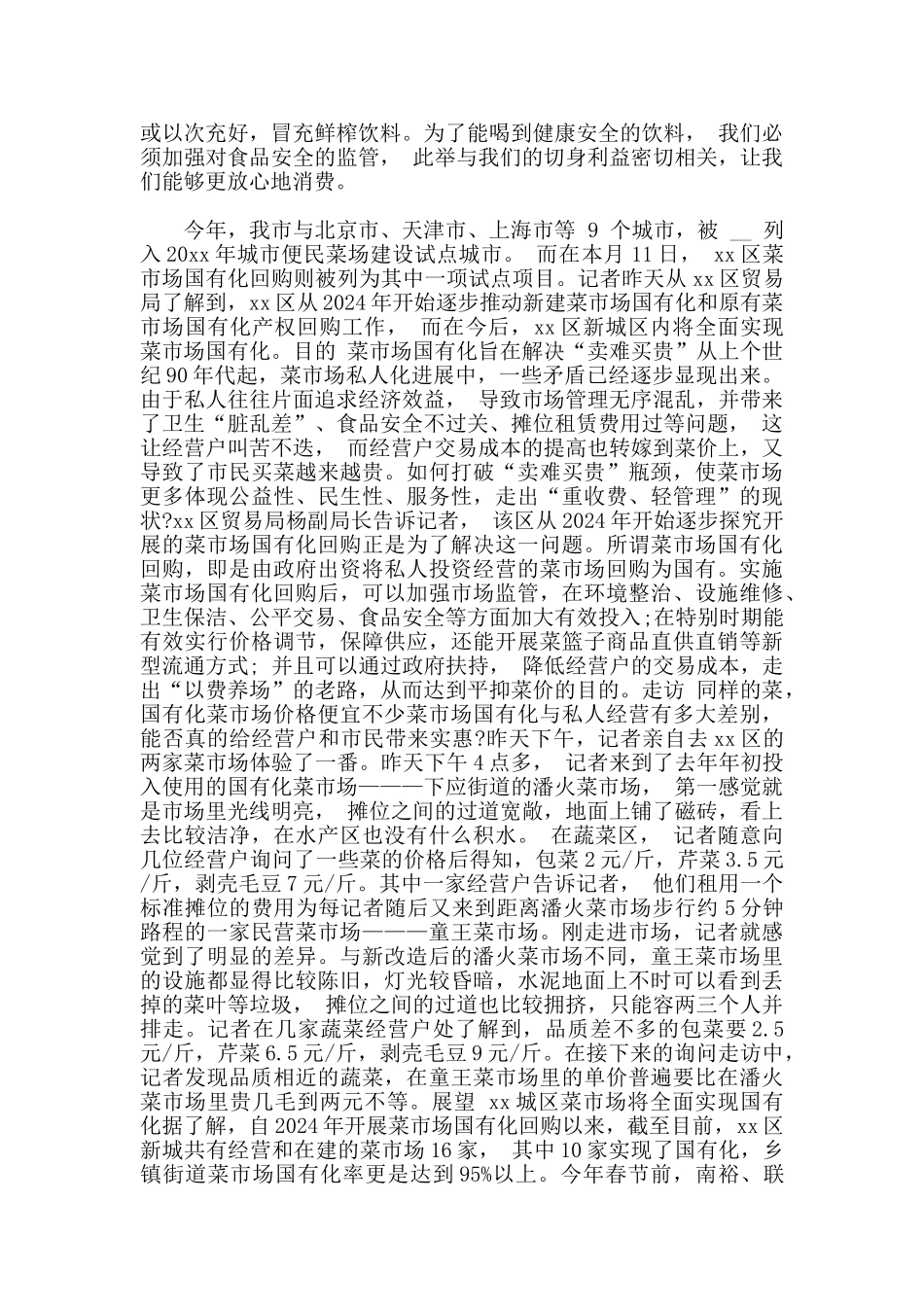 口播整点新闻节目文稿范文三篇_第3页