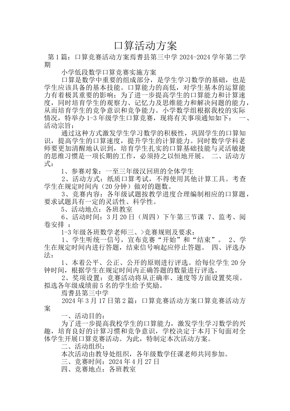 口算活动方案_第1页