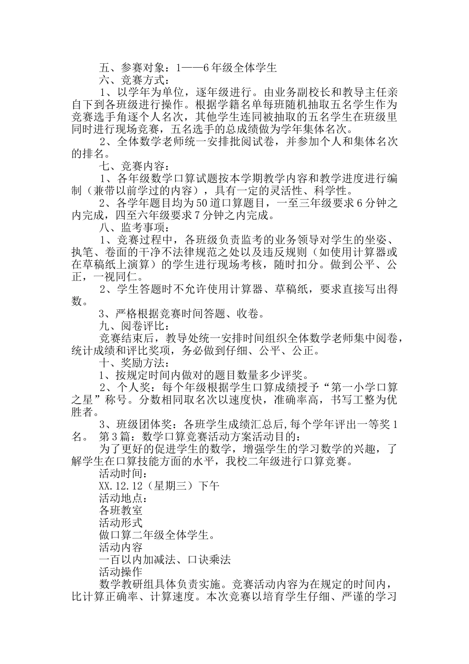 口算活动方案_第2页