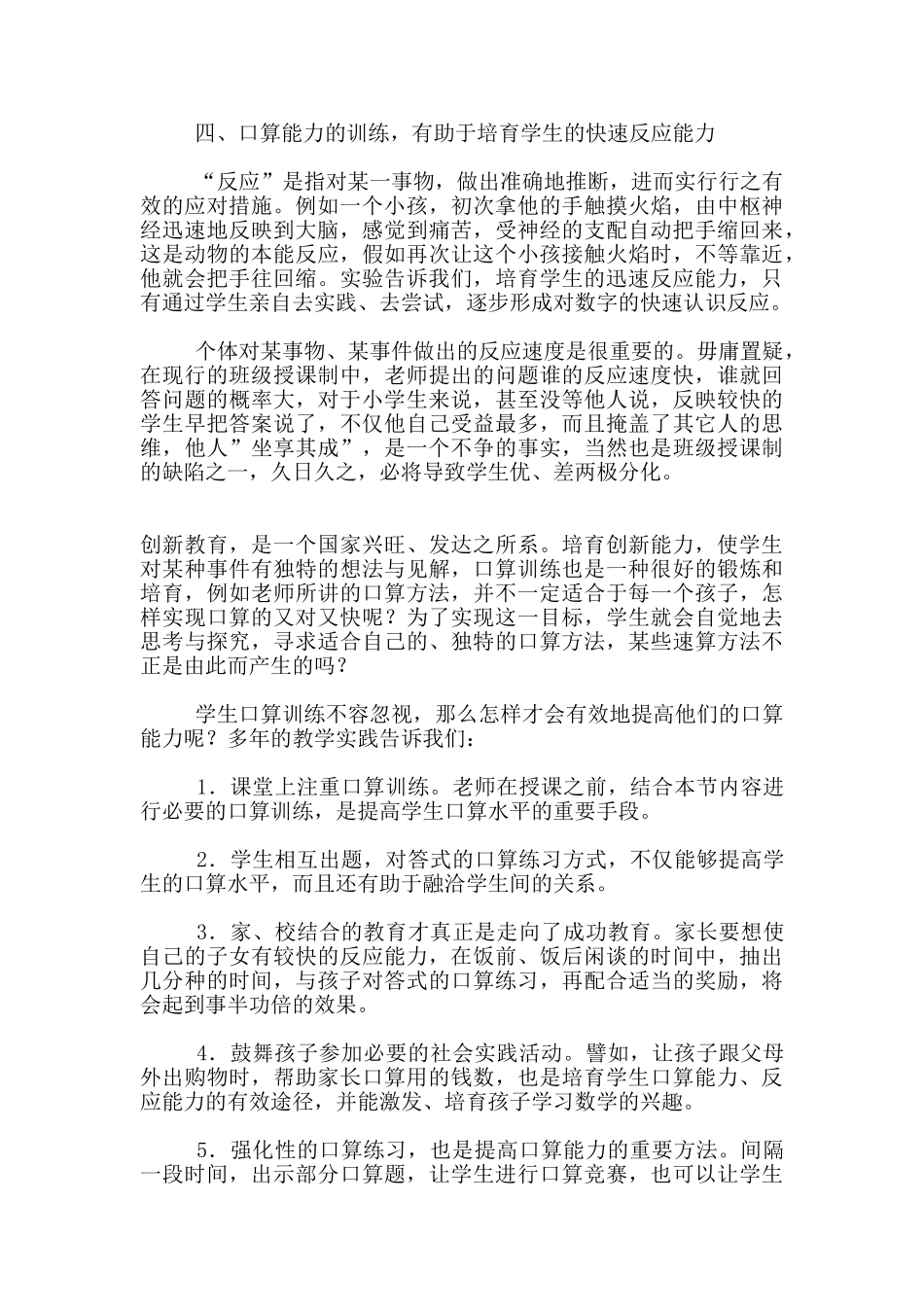 口算能力的训练不容忽视_第2页