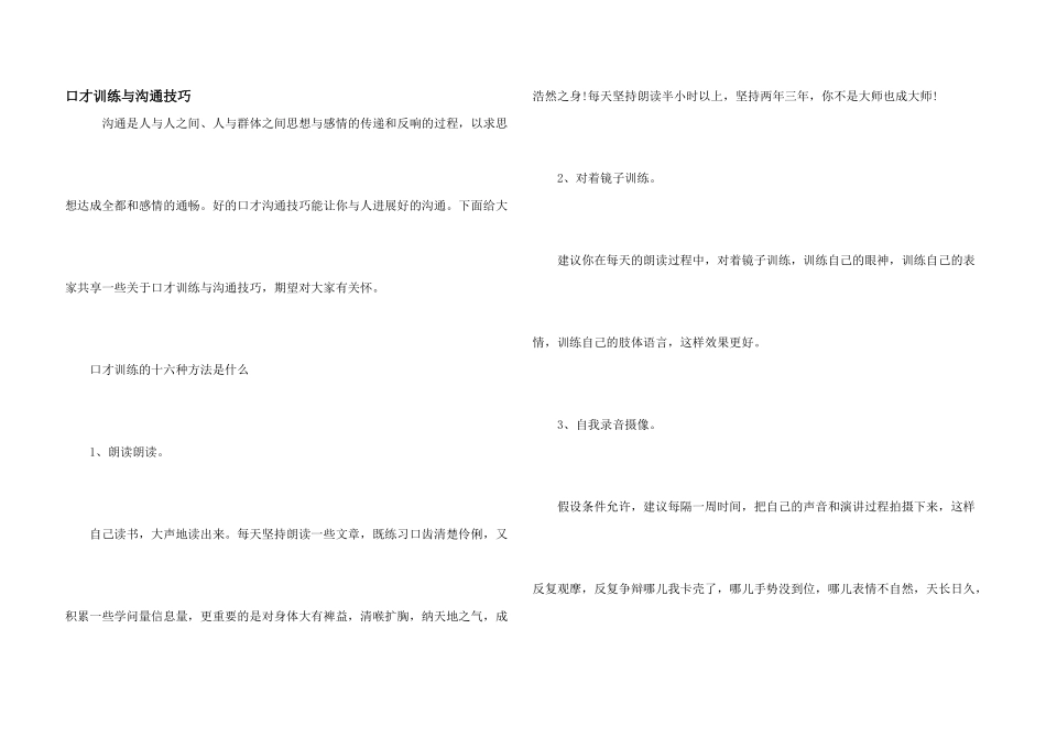 口才训练与沟通技巧_第1页