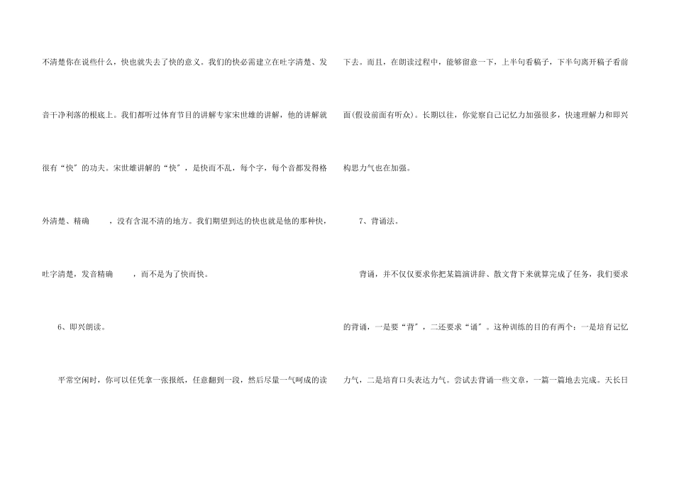 口才训练与沟通技巧_第3页