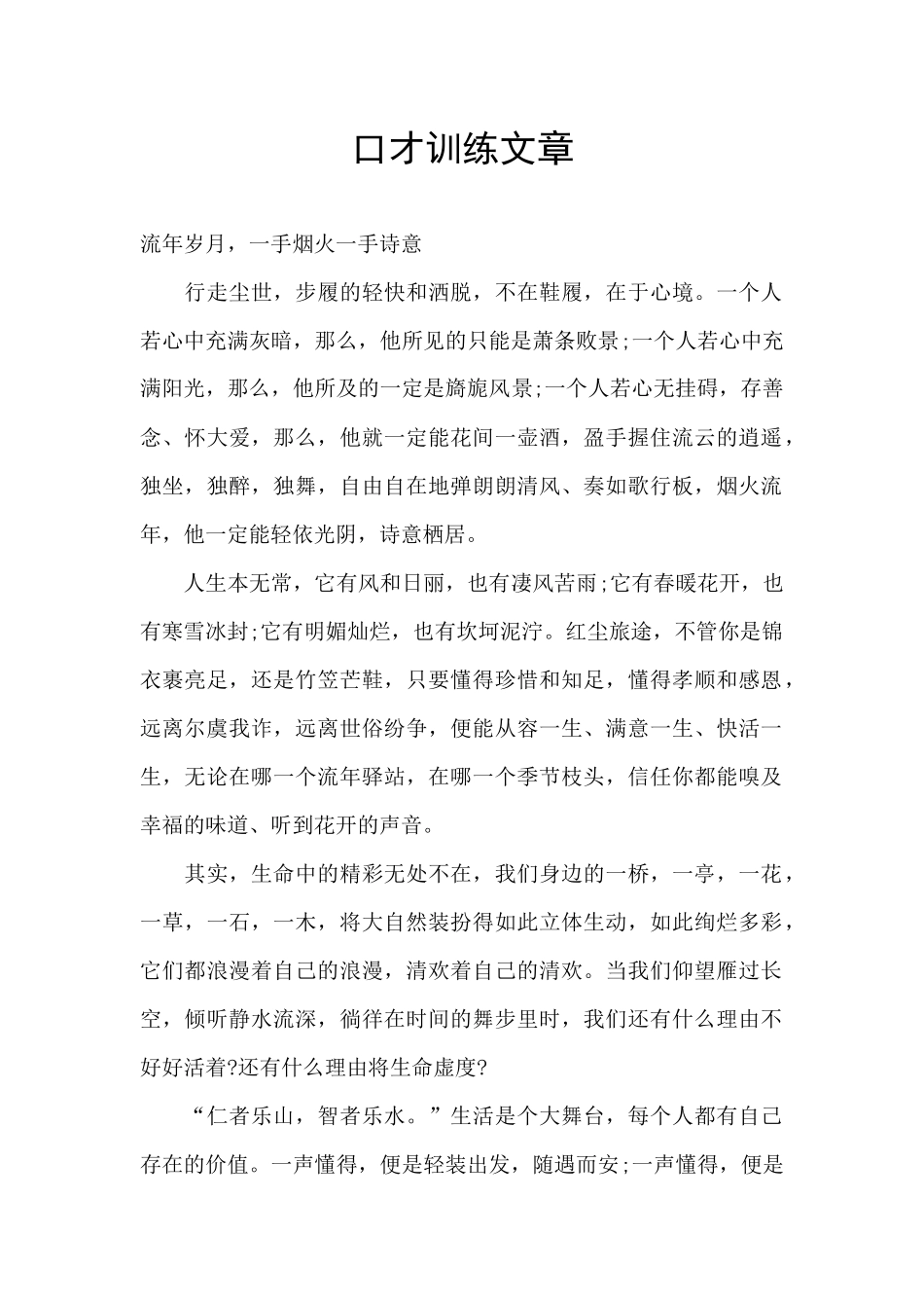 口才训练文章_第1页