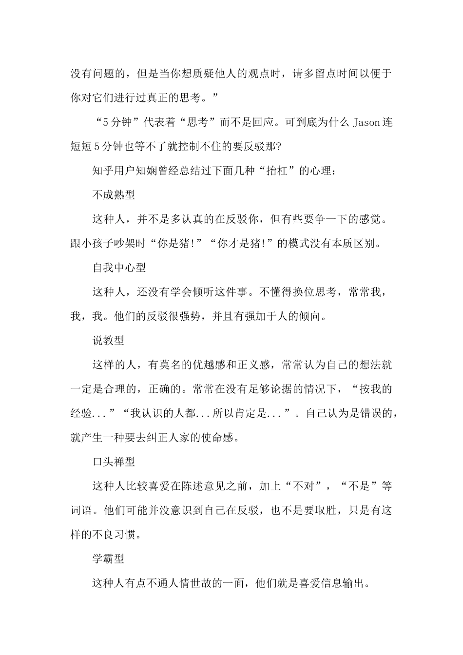 口才说话经验_第2页