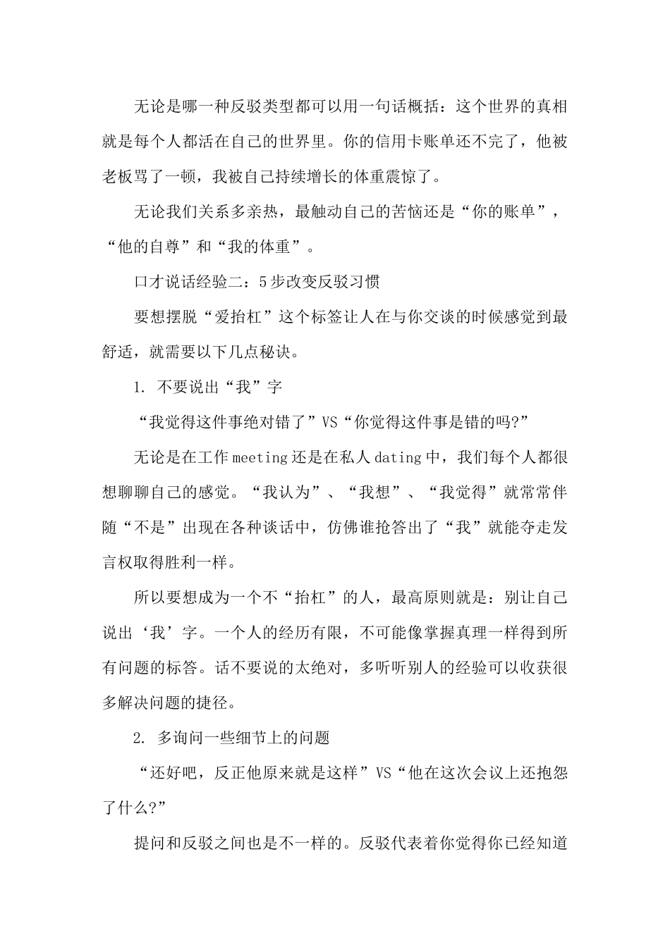 口才说话经验_第3页