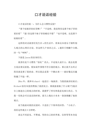 口才说话经验