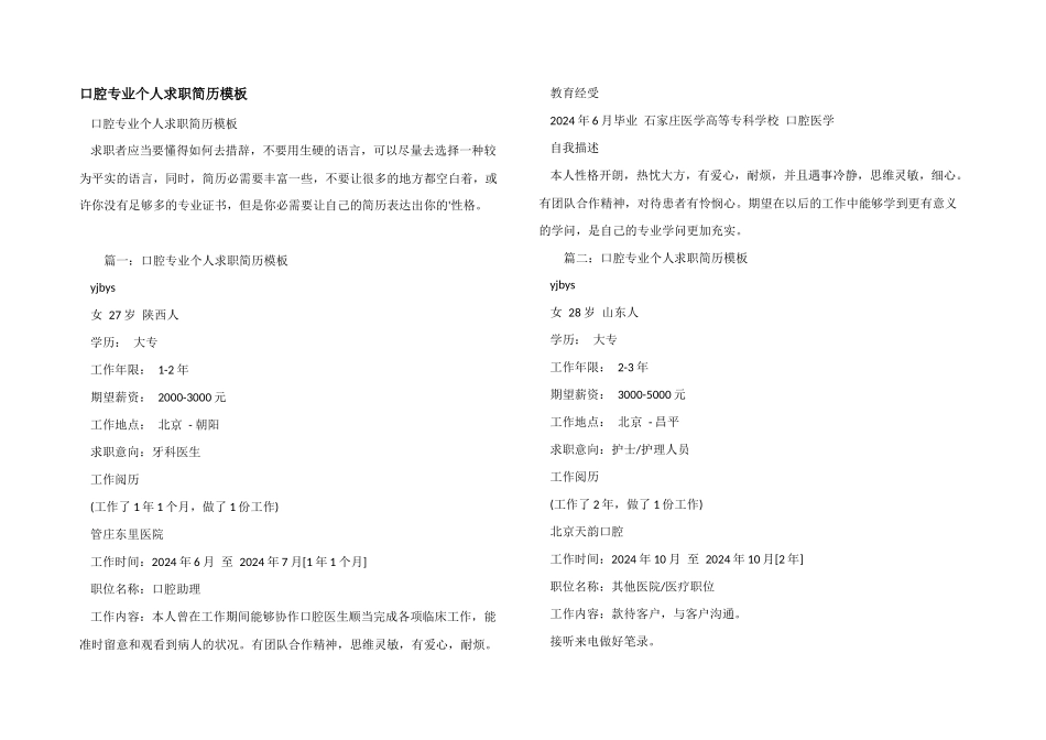 口腔专业个人求职简历模板_第1页