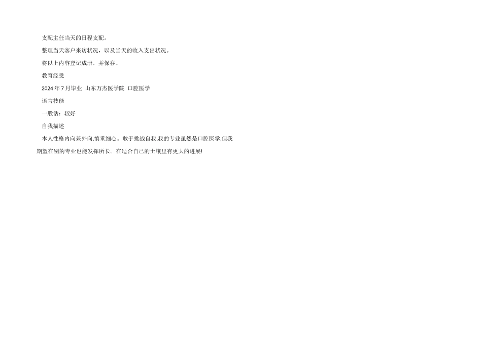 口腔专业个人求职简历模板_第2页