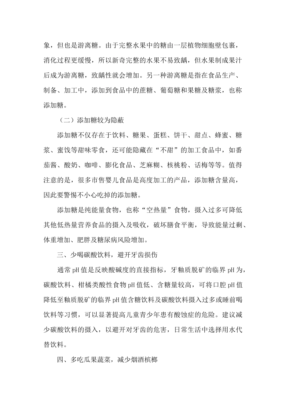 口腔健康核心信息及知识要点_第2页