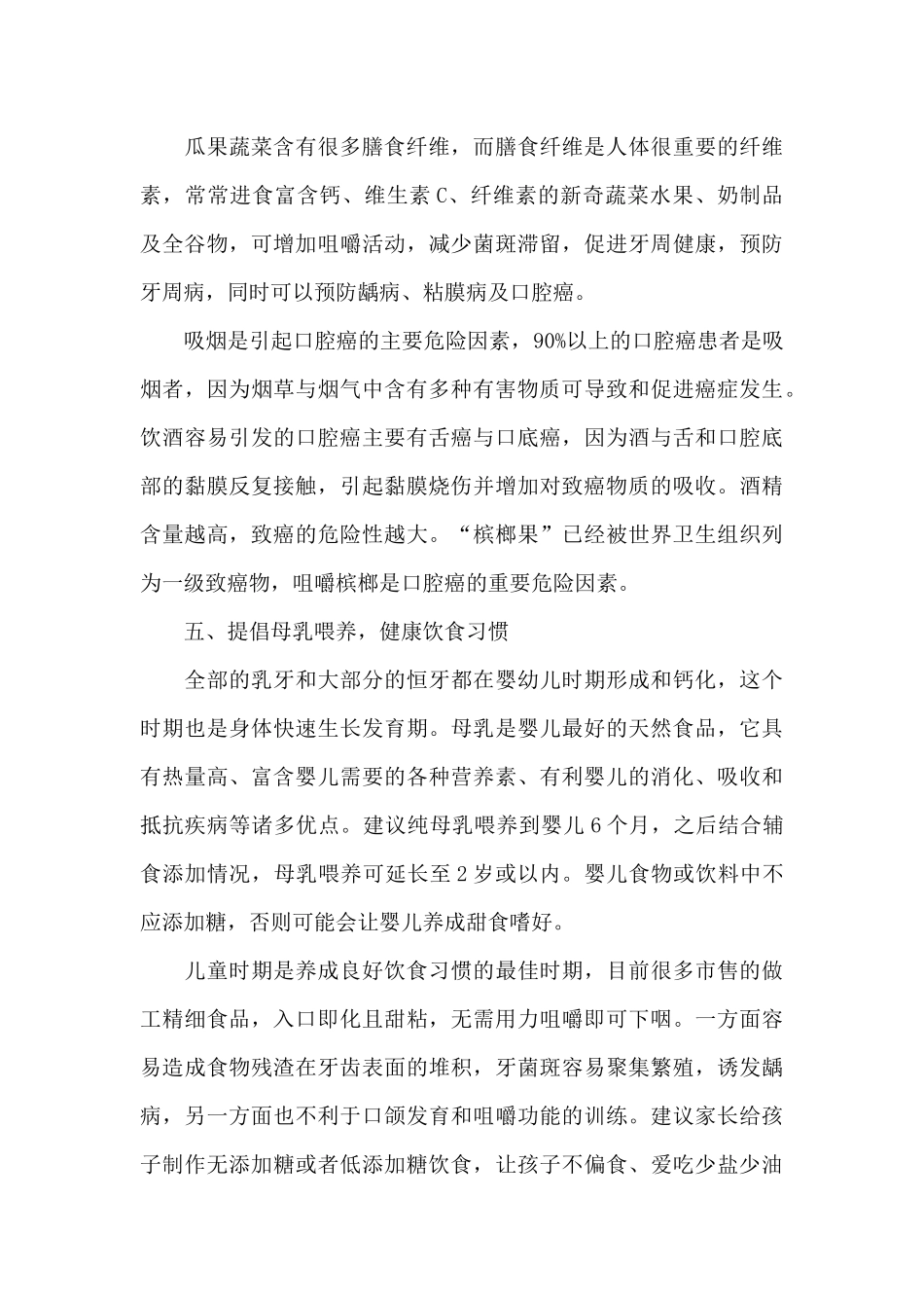 口腔健康核心信息及知识要点_第3页