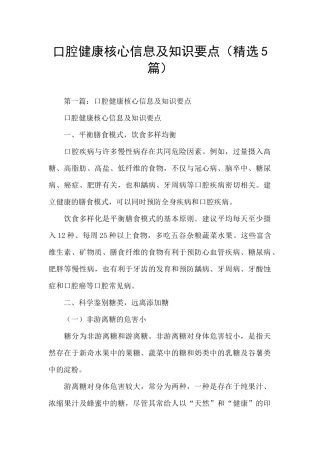 口腔健康核心信息及知识要点