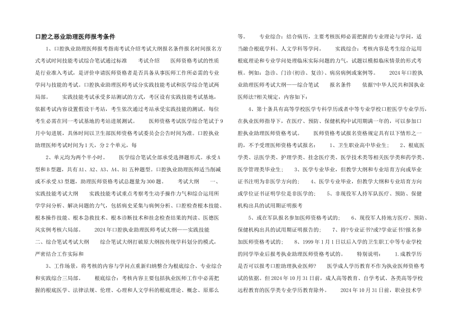 口腔之恶业助理医师报考条件_第1页