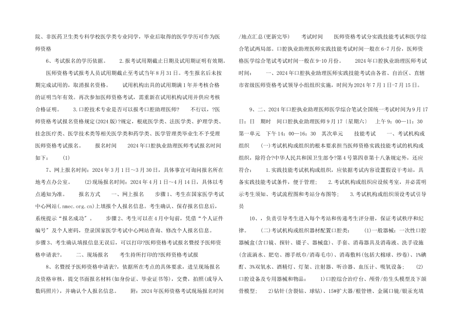 口腔之恶业助理医师报考条件_第2页