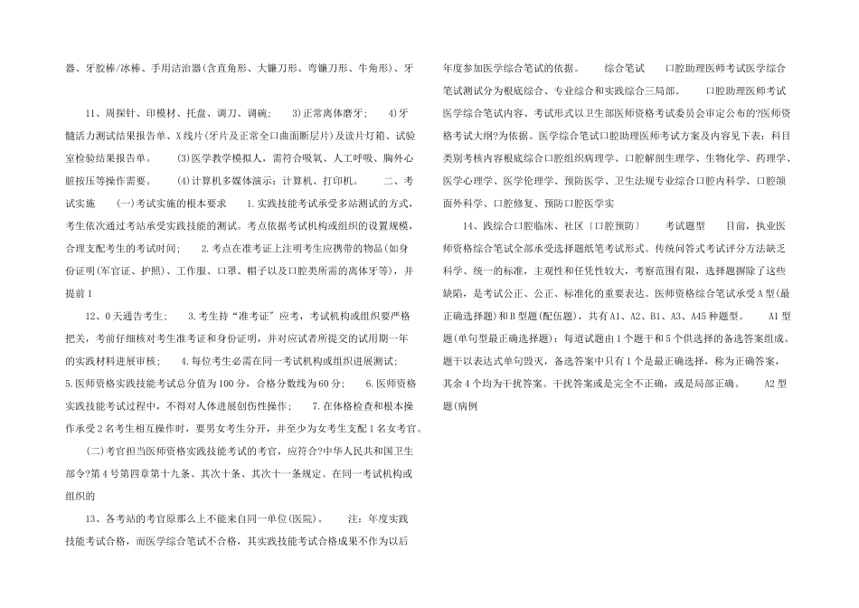 口腔之恶业助理医师报考条件_第3页