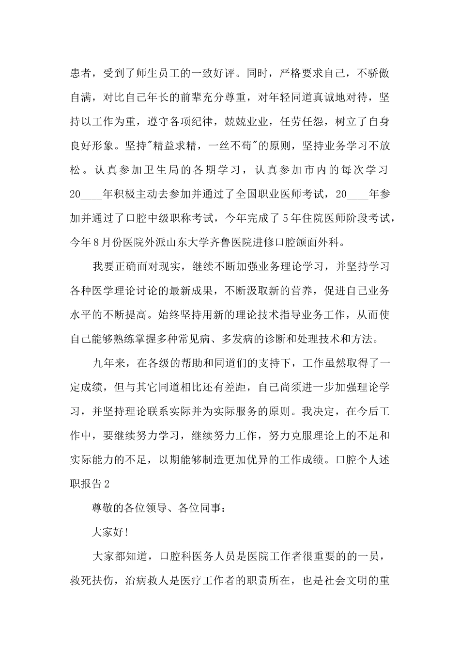 口腔个人工作述职报告_第2页