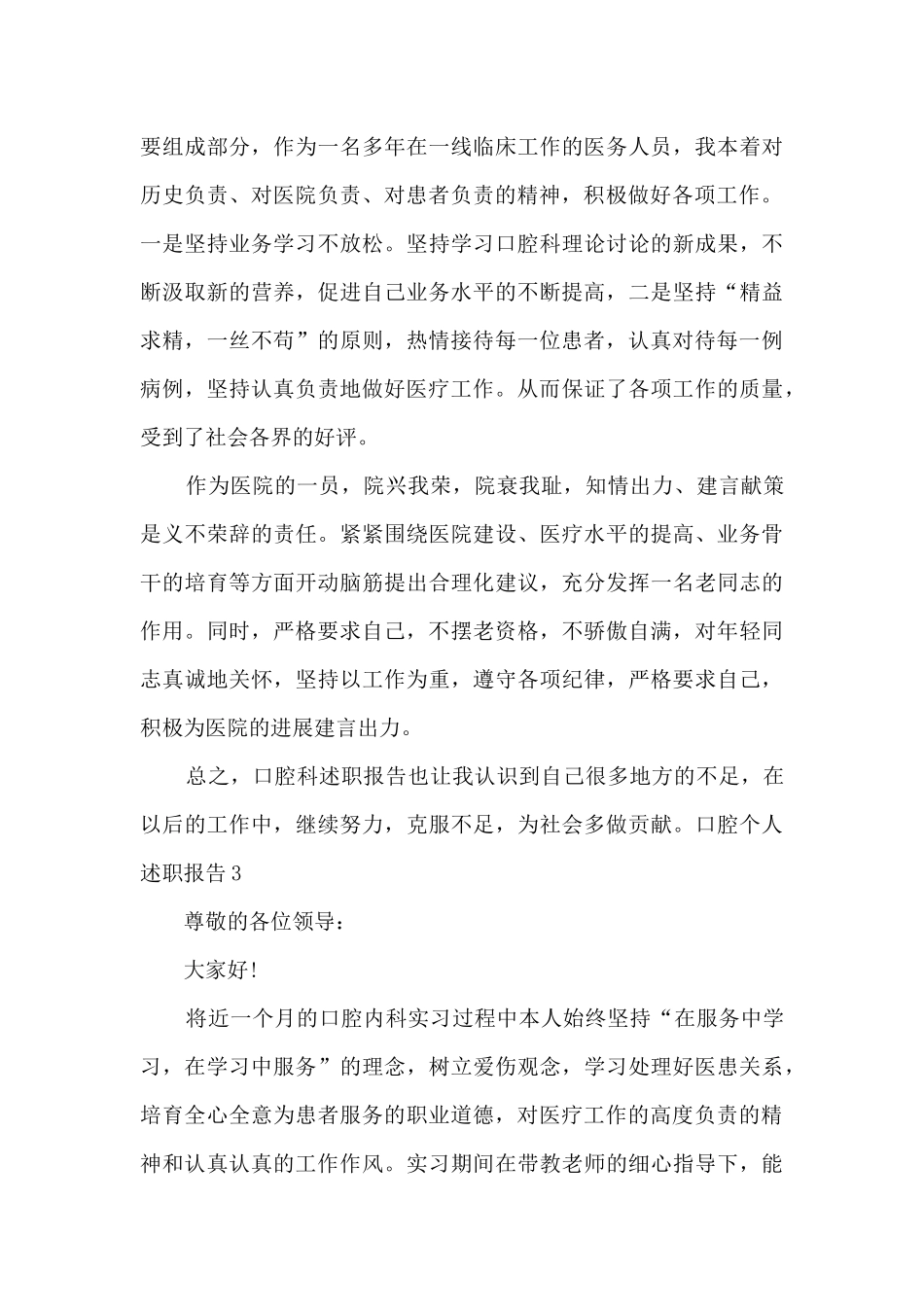 口腔个人工作述职报告_第3页