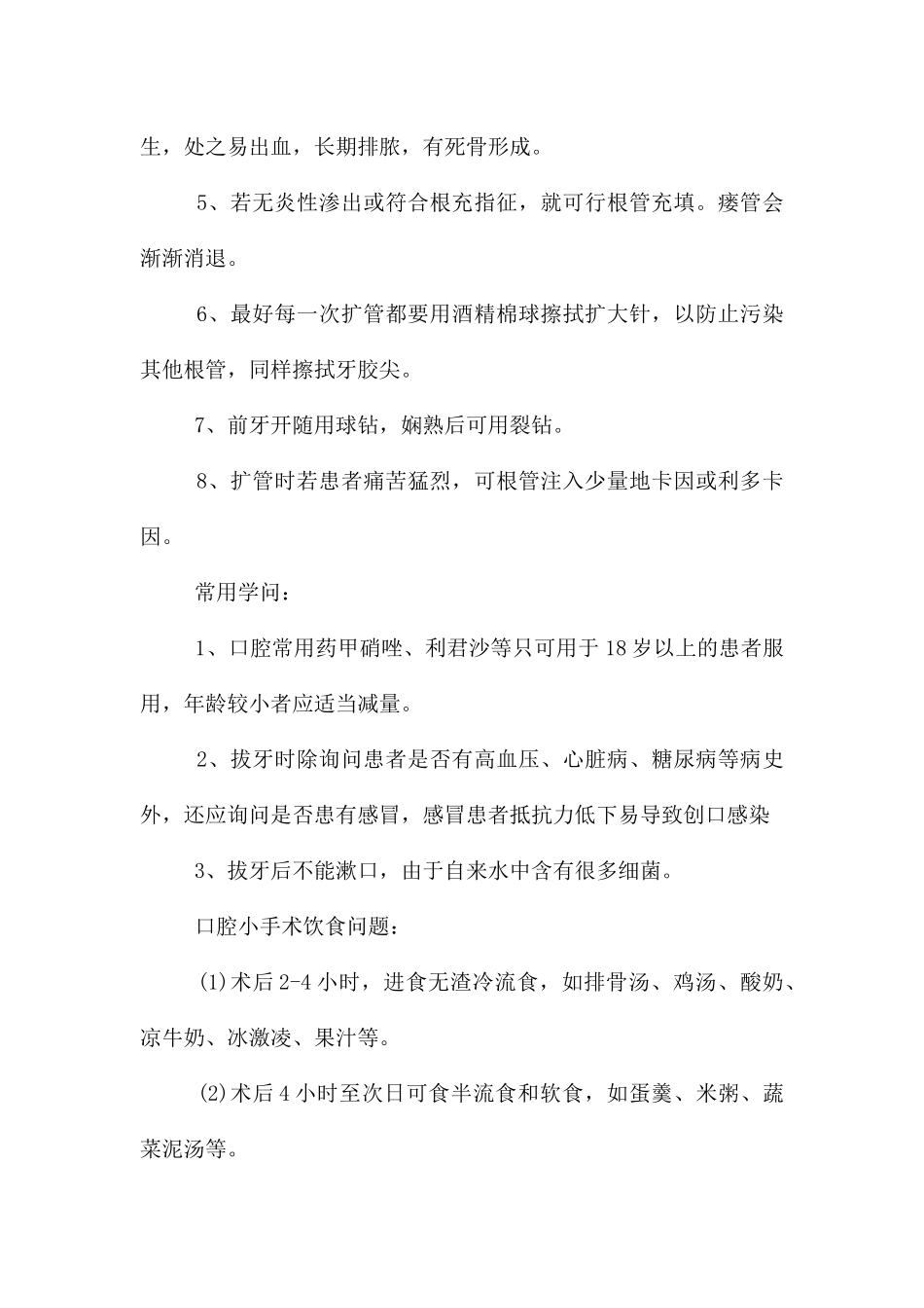 口腔内科实习自我鉴定_第2页