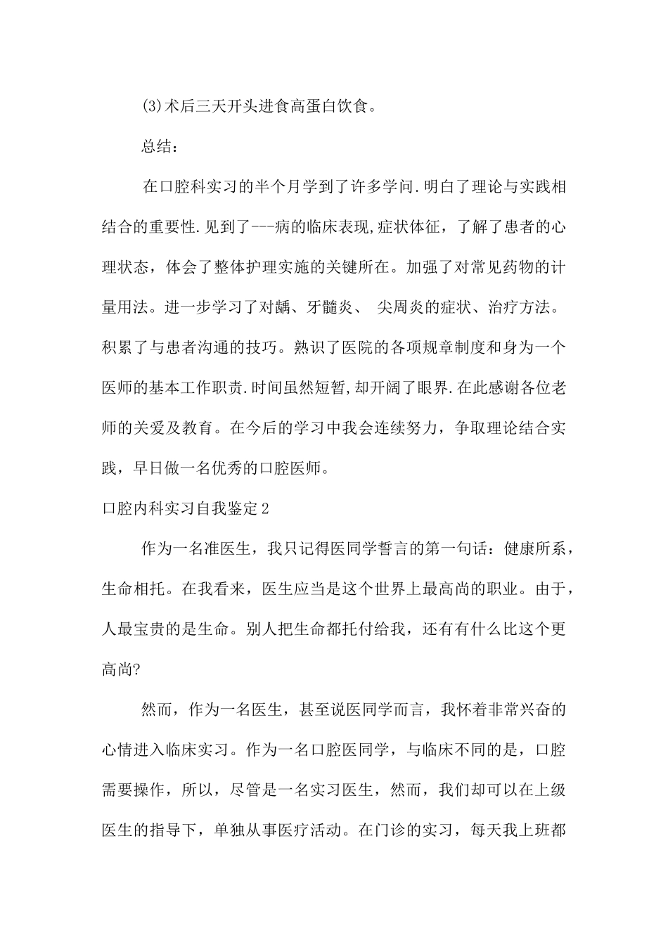 口腔内科实习自我鉴定_第3页