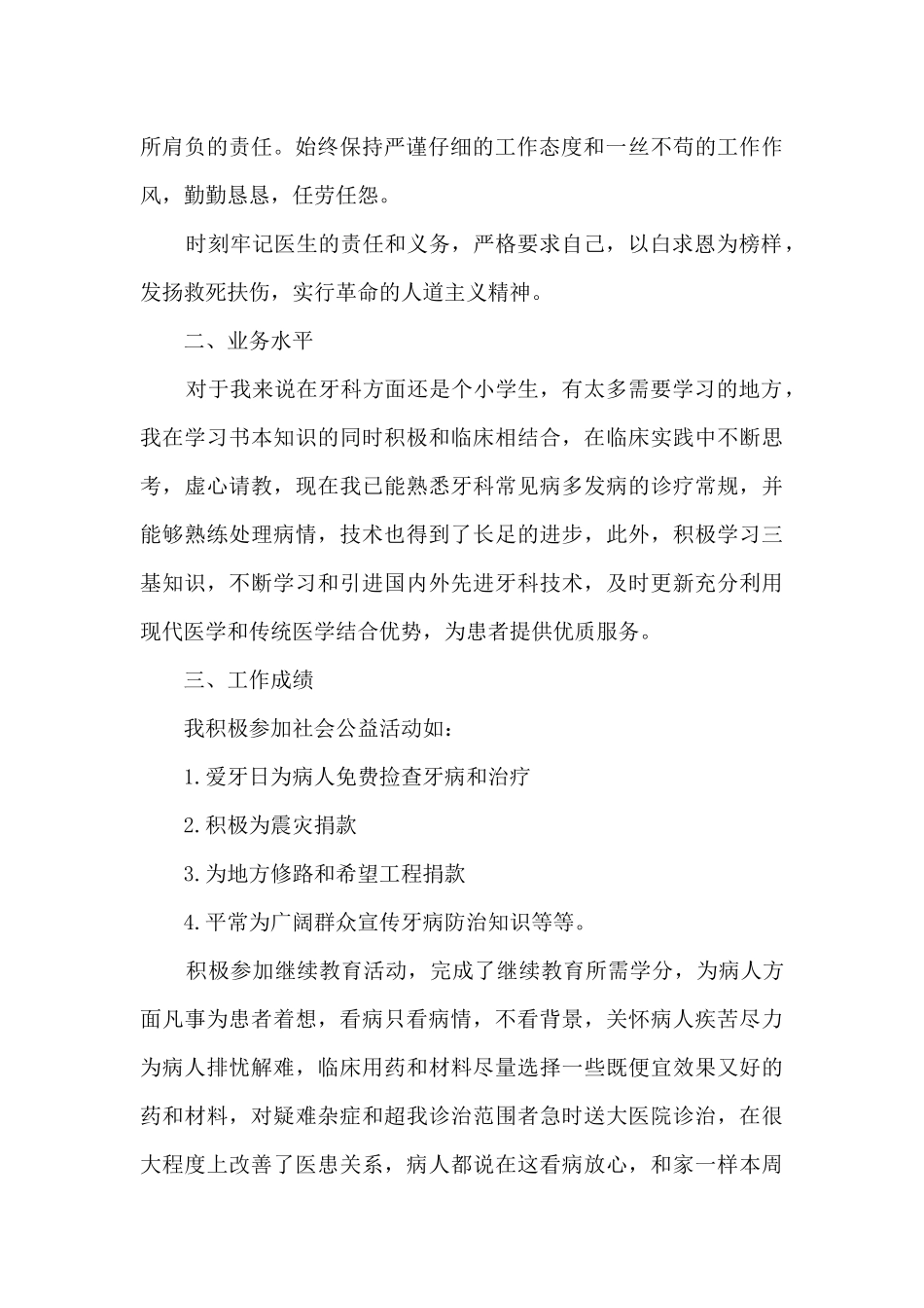 口腔个人工作述职报告医生_第2页