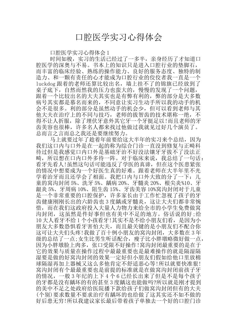 口腔医学实习心得体会_第1页