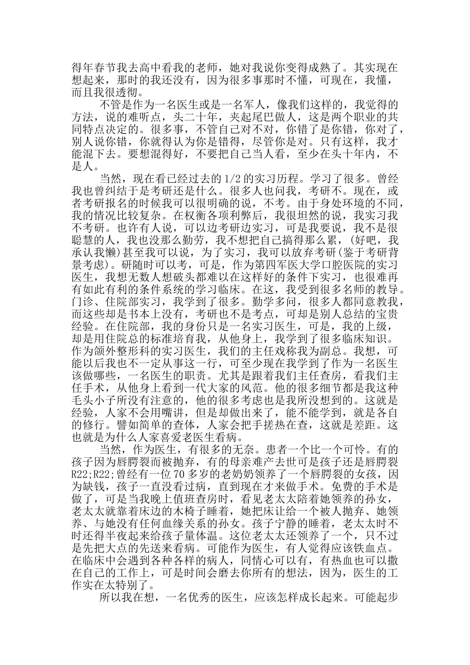 口腔医学实习心得体会_第3页