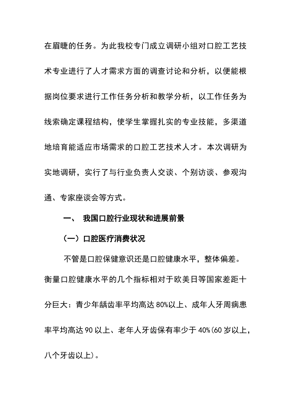 口腔专业人才需求调研和分析报告_第2页