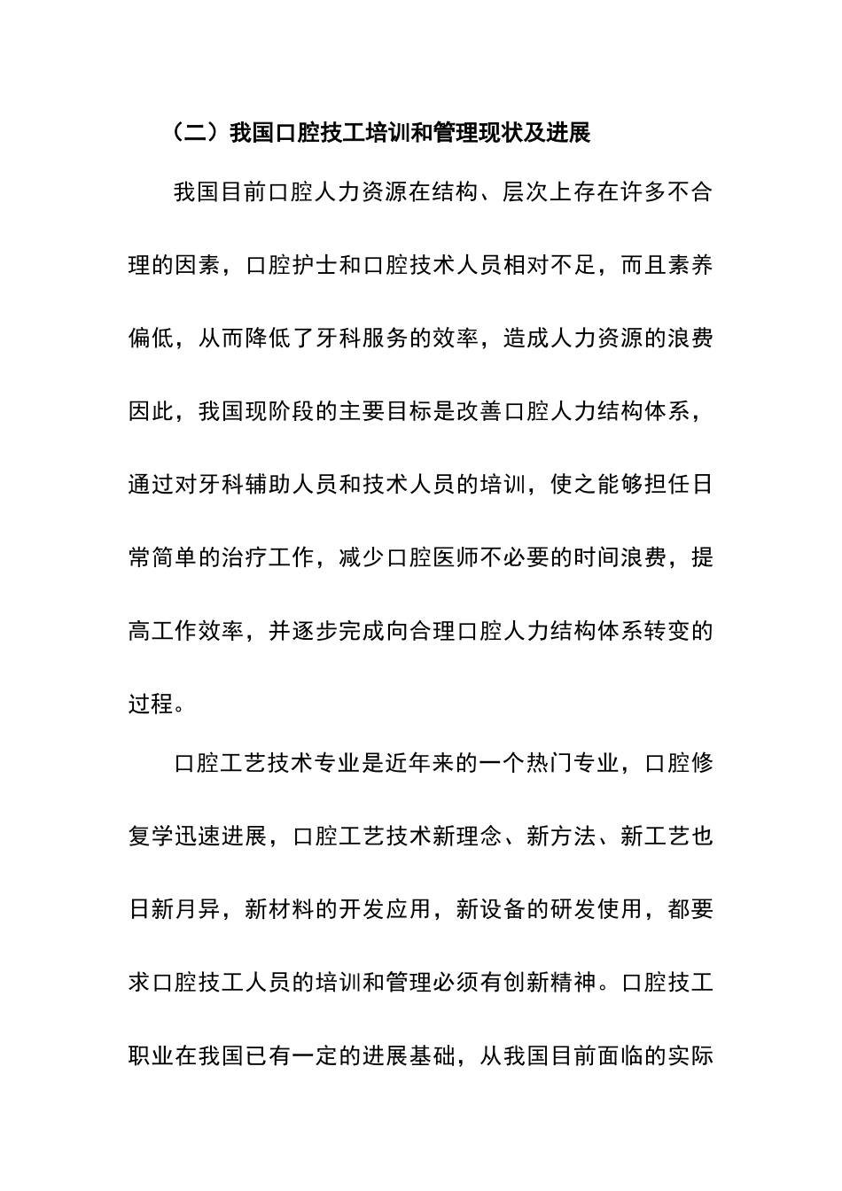 口腔专业人才需求调研和分析报告_第3页