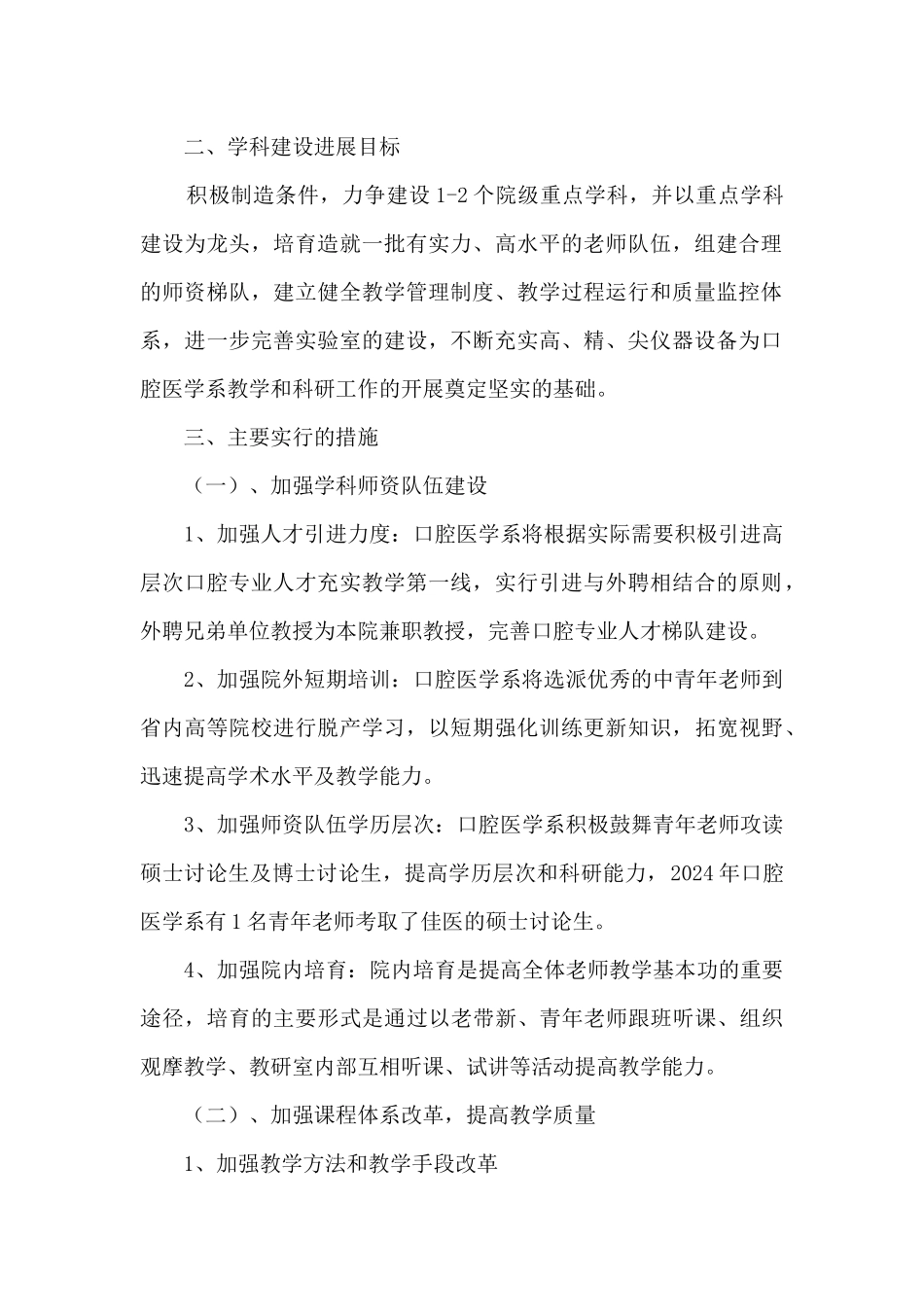 口腔医学院学科建设发展规划_第2页