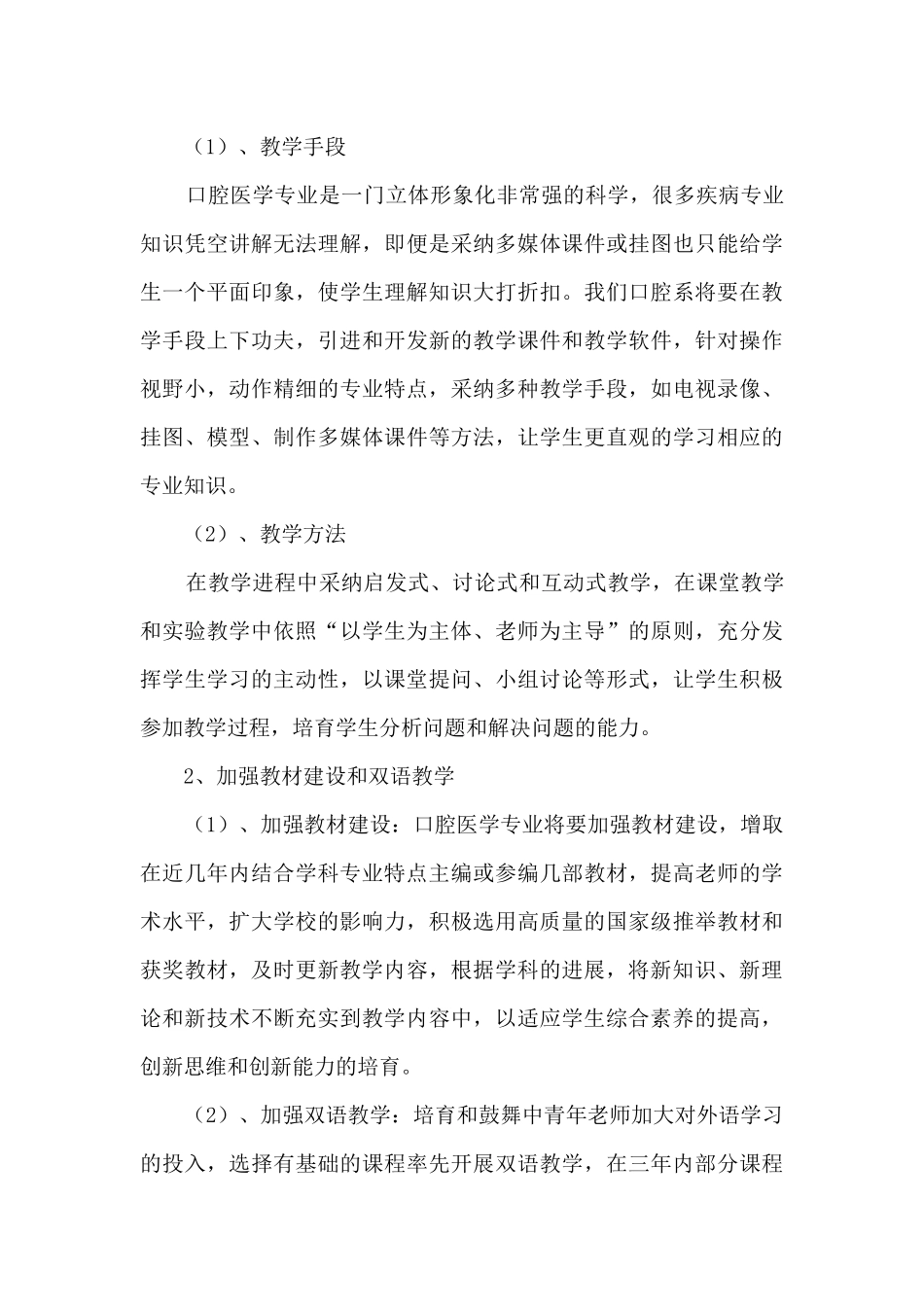 口腔医学院学科建设发展规划_第3页