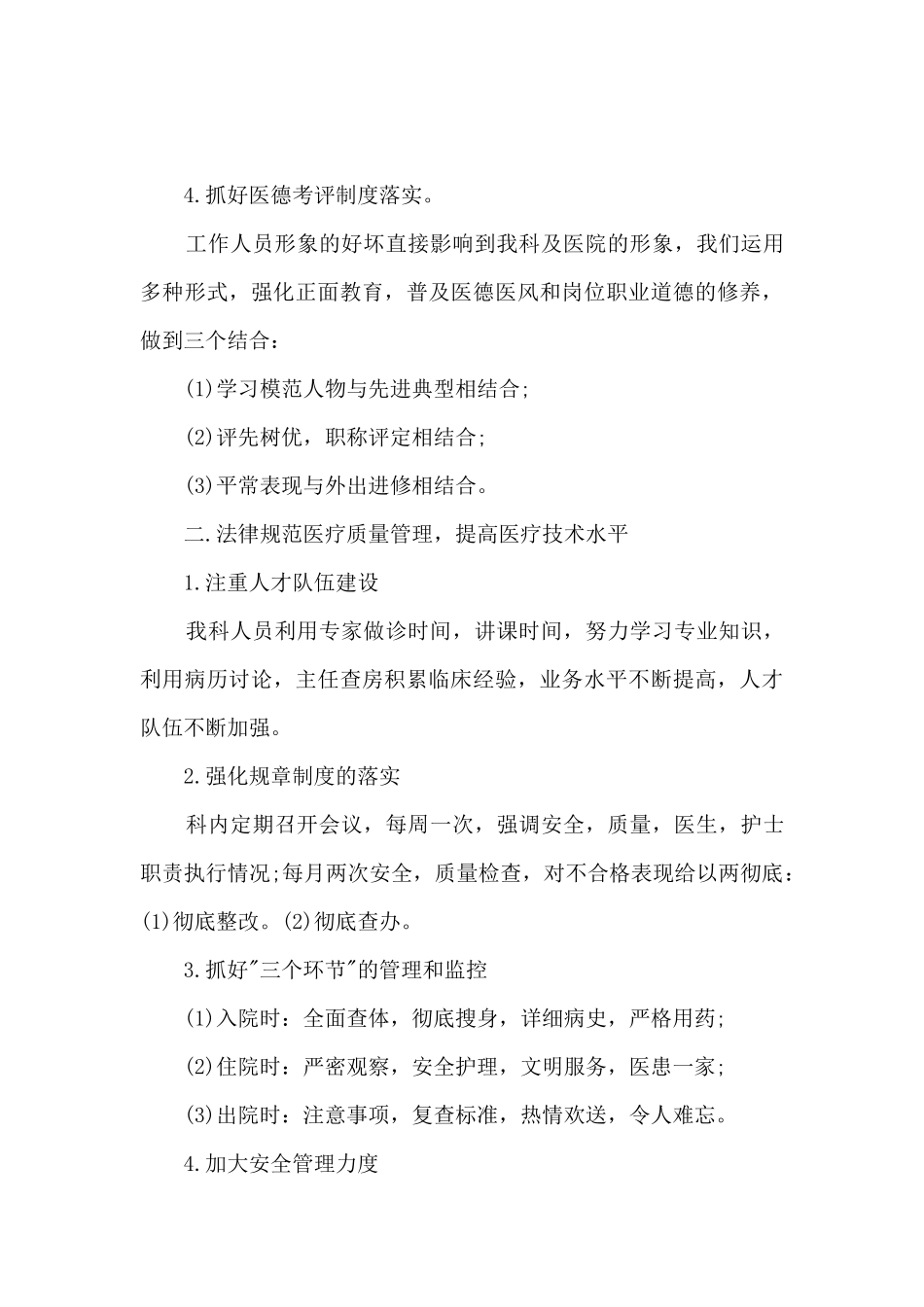 口腔医师个人工作述职报告_第3页