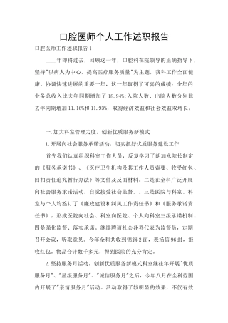 口腔医师个人工作述职报告