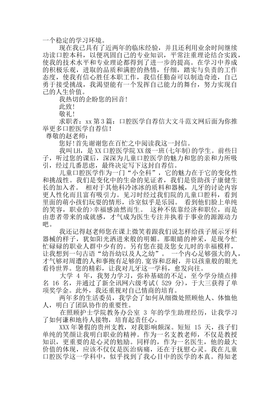 口腔医学自荐信_第2页