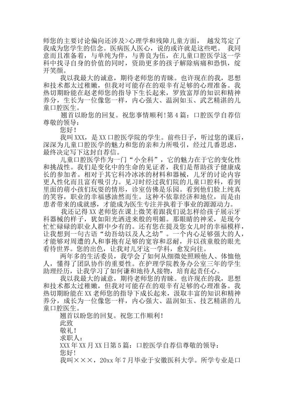 口腔医学自荐信_第3页