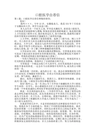 口腔医学自荐信