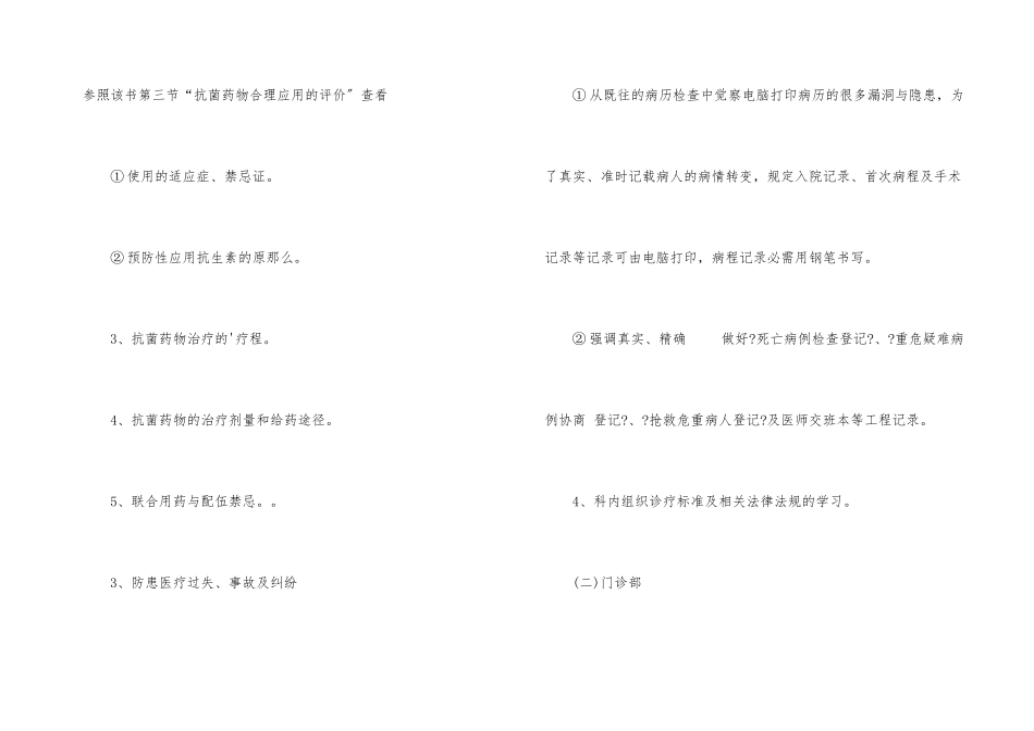 口腔医师个人工作计划_第3页