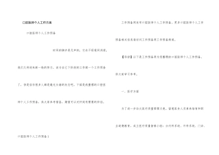 口腔医师个人工作计划