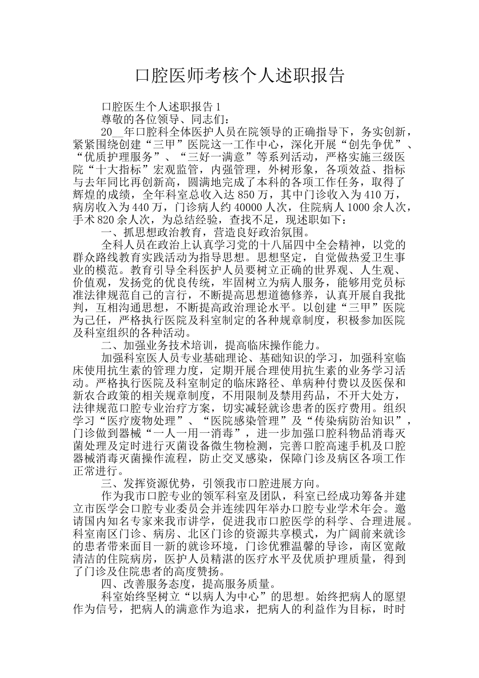 口腔医师考核个人述职报告_第1页