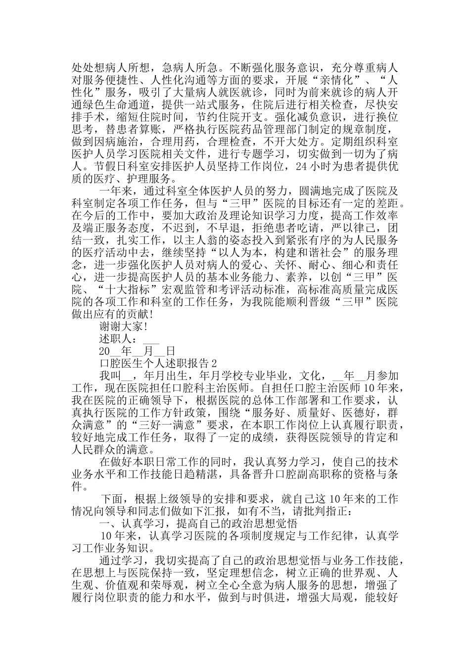 口腔医师考核个人述职报告_第2页