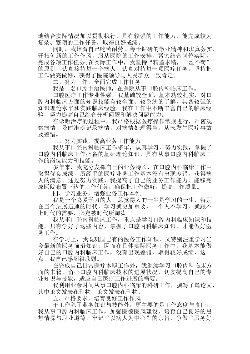 口腔医师考核个人述职报告_第3页
