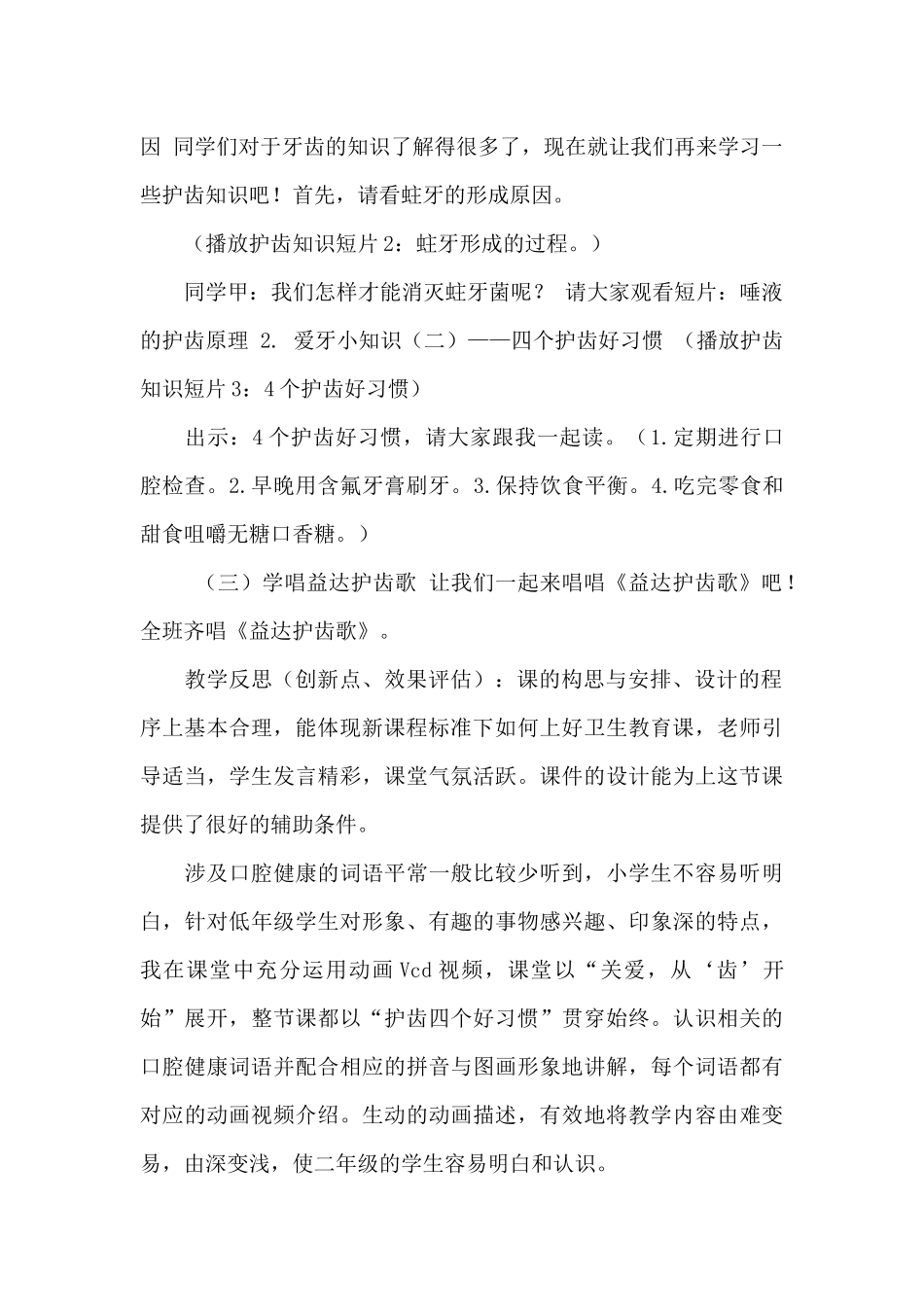 口腔健康教案_第2页