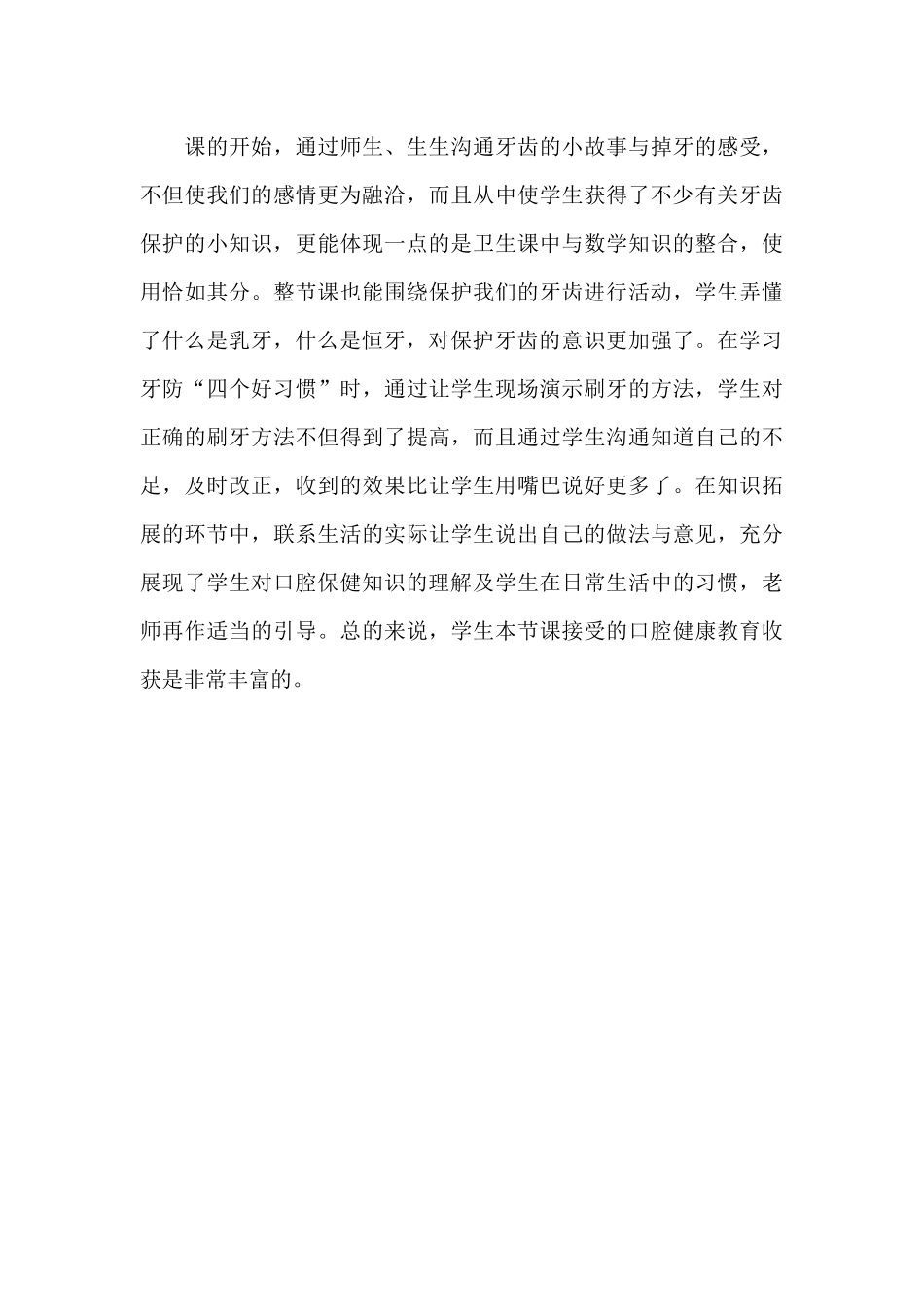 口腔健康教案_第3页