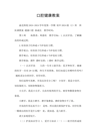 口腔健康教案