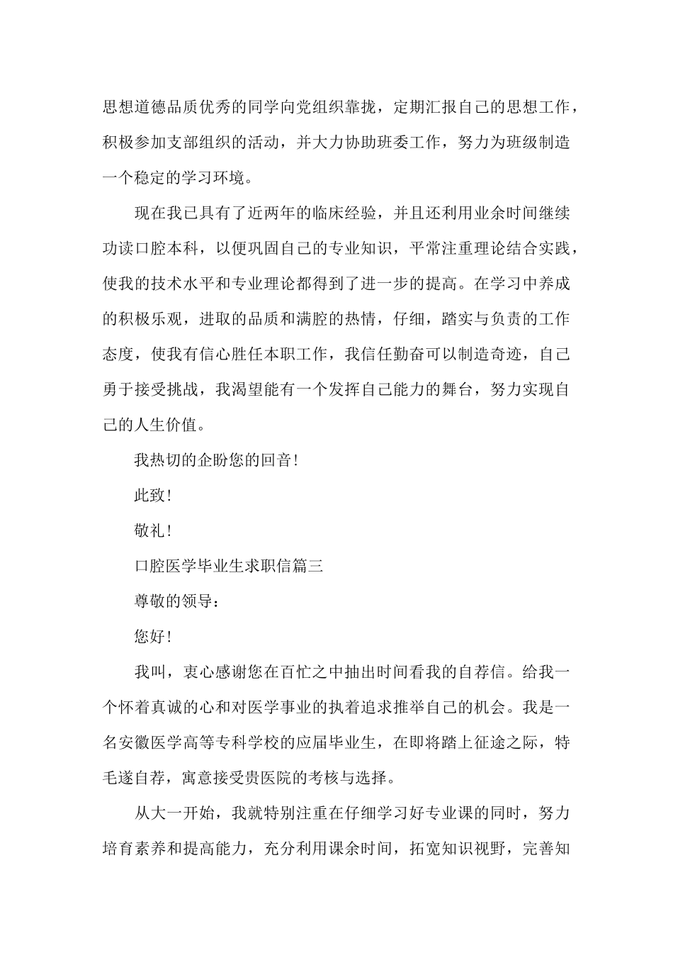 口腔医学毕业生求职信_第3页