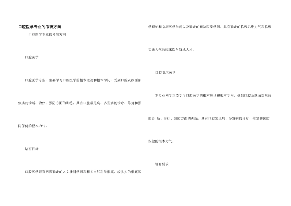 口腔医学专业的考研方向_第1页