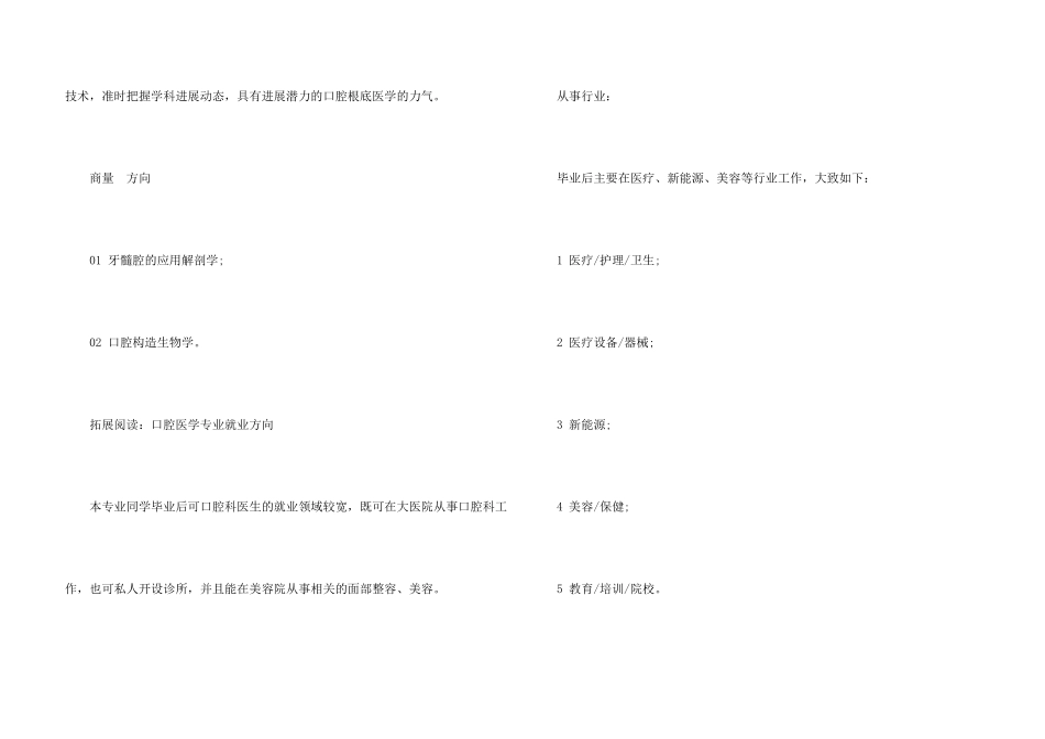 口腔医学专业的考研方向_第3页