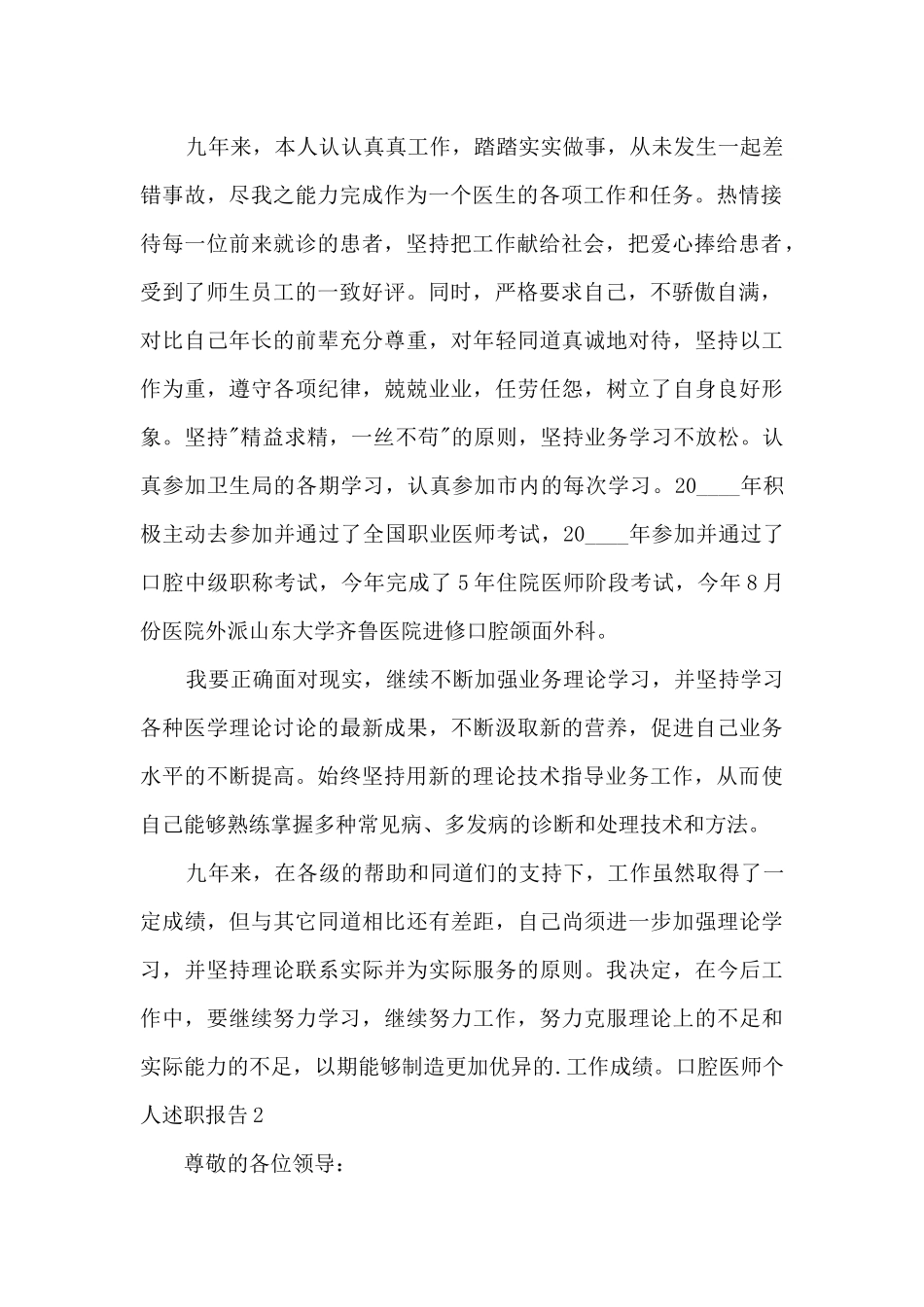 口腔医师个人年度述职报告_第2页